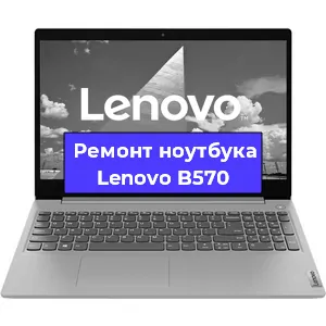 Замена тачпада на ноутбуке Lenovo B570 в Санкт-Петербурге